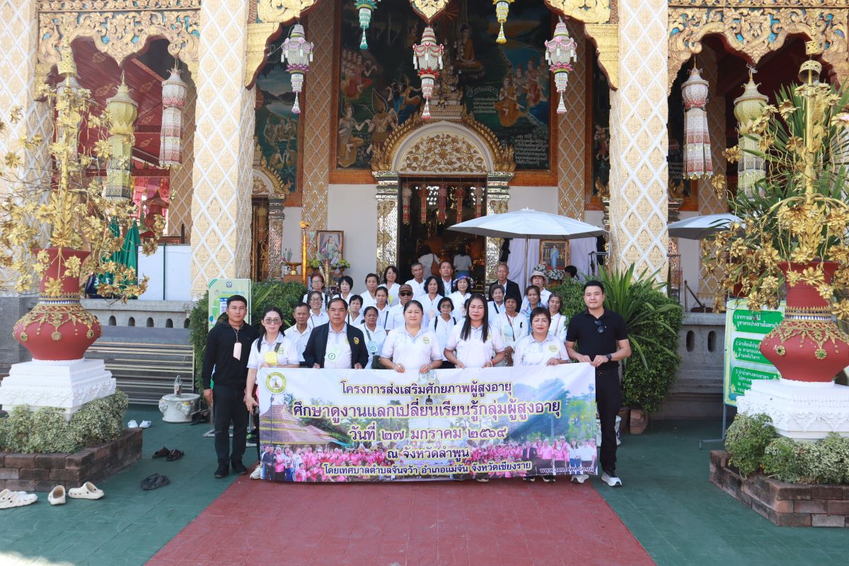 เทศบาลตำบลจันจว้า