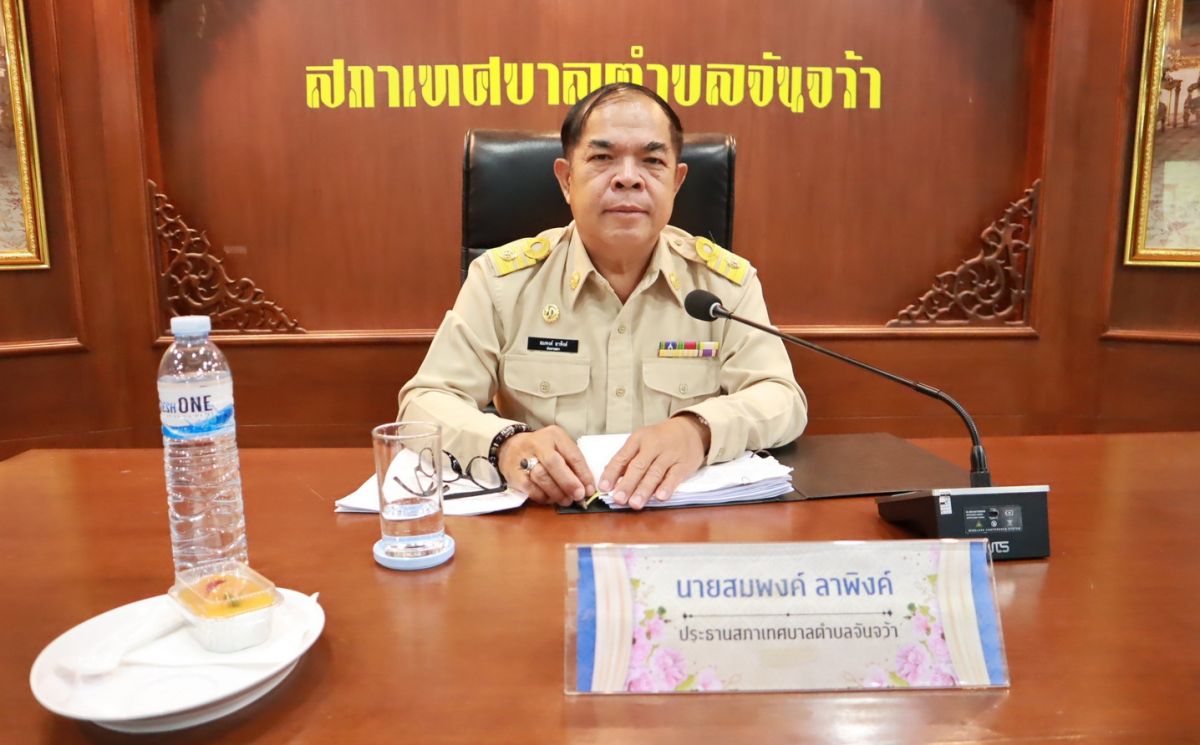 เทศบาลตำบลจันจว้า