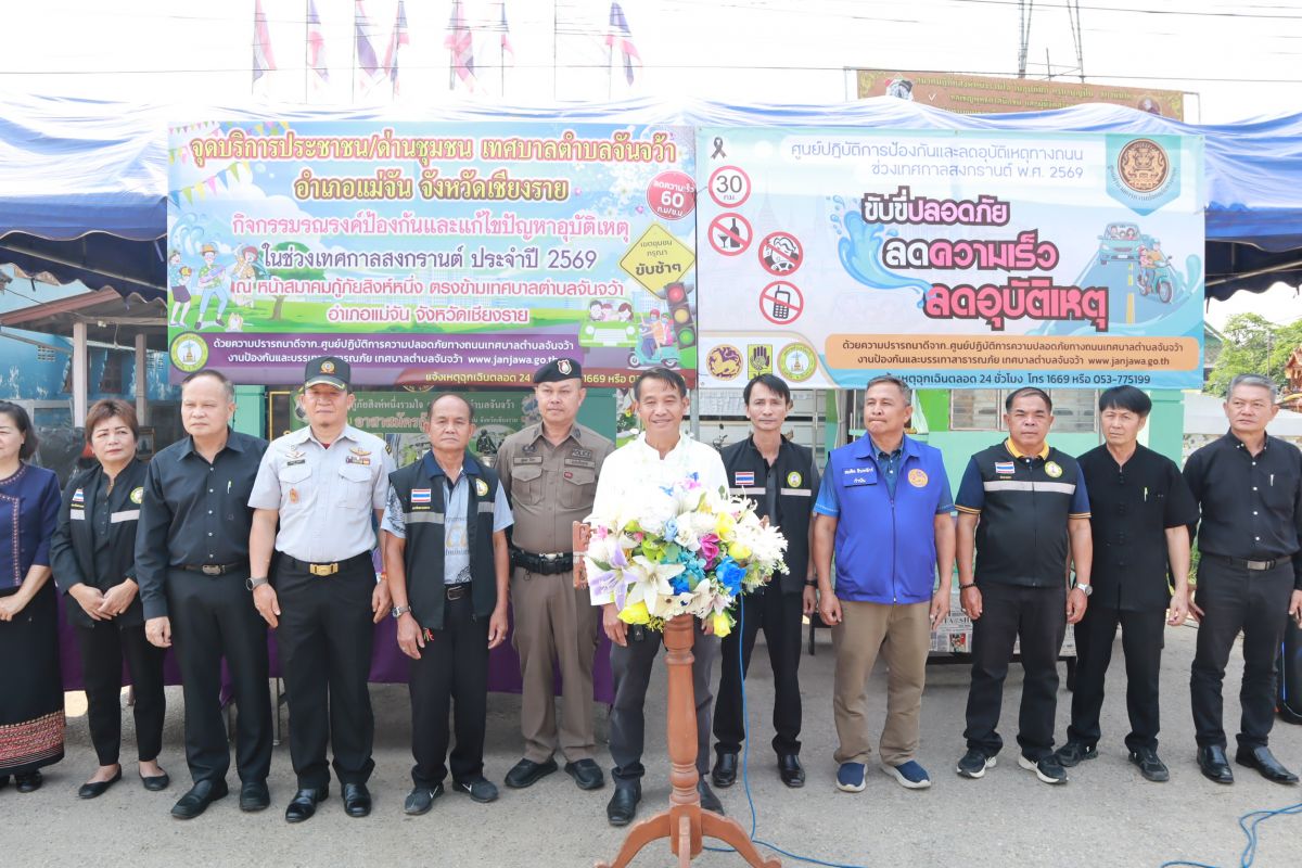 เทศบาลตำบลจันจว้า