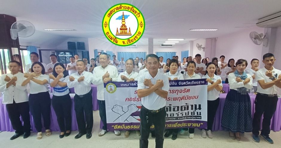 เทศบาลตำบลจันจว้า