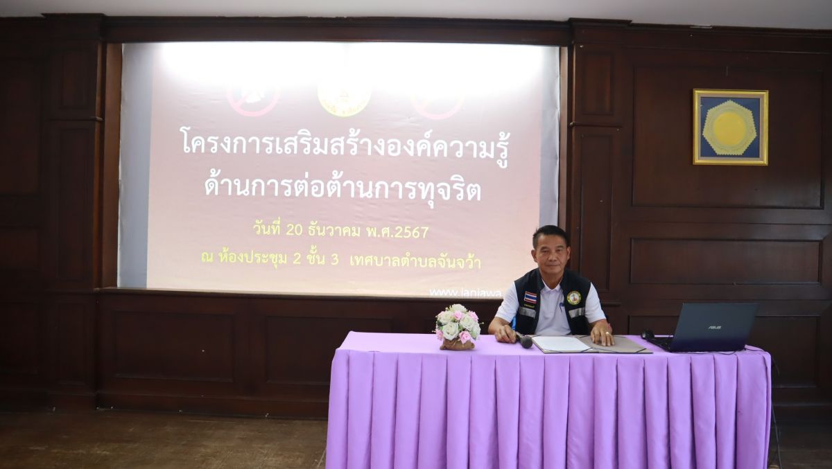 เทศบาลตำบลจันจว้า