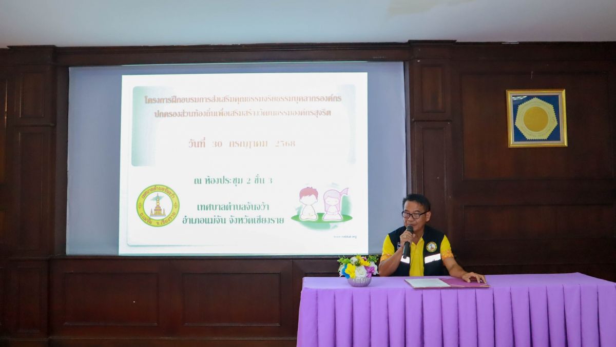 เทศบาลตำบลจันจว้า