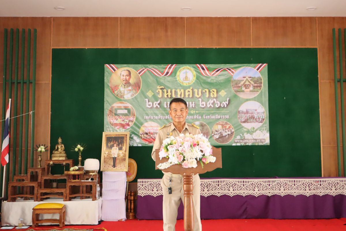 เทศบาลตำบลจันจว้า