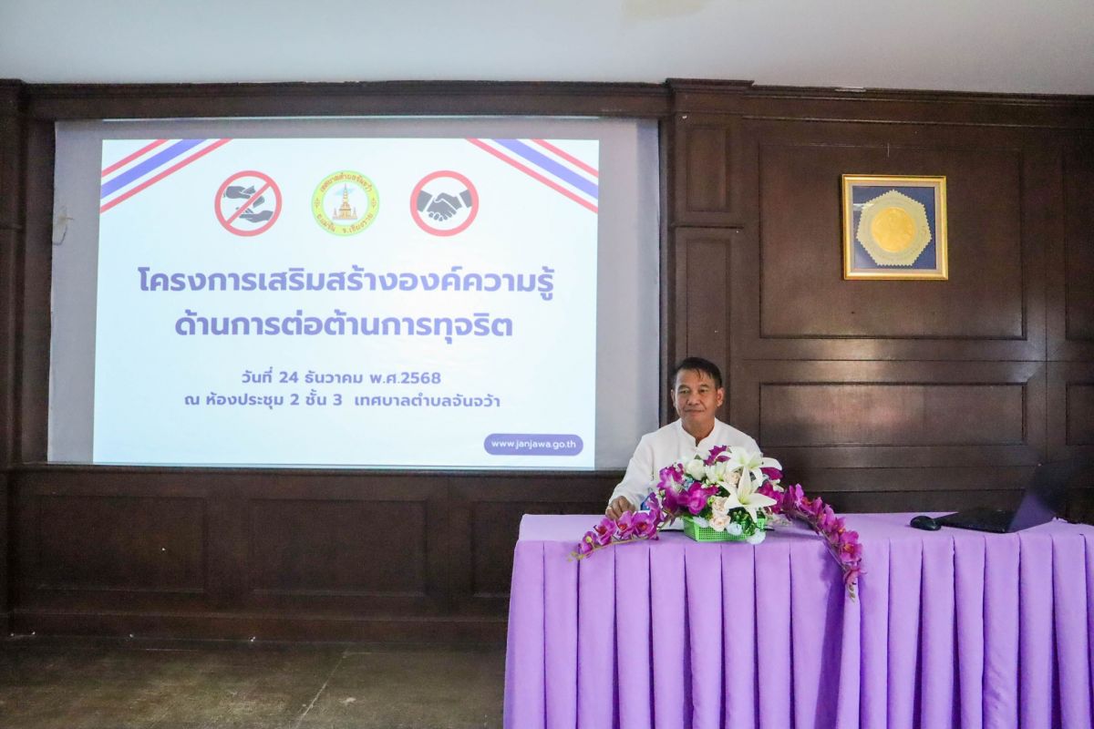เทศบาลตำบลจันจว้า