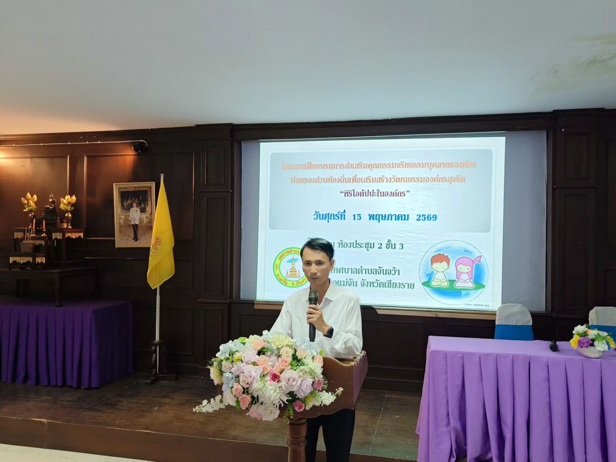 เทศบาลตำบลจันจว้า
