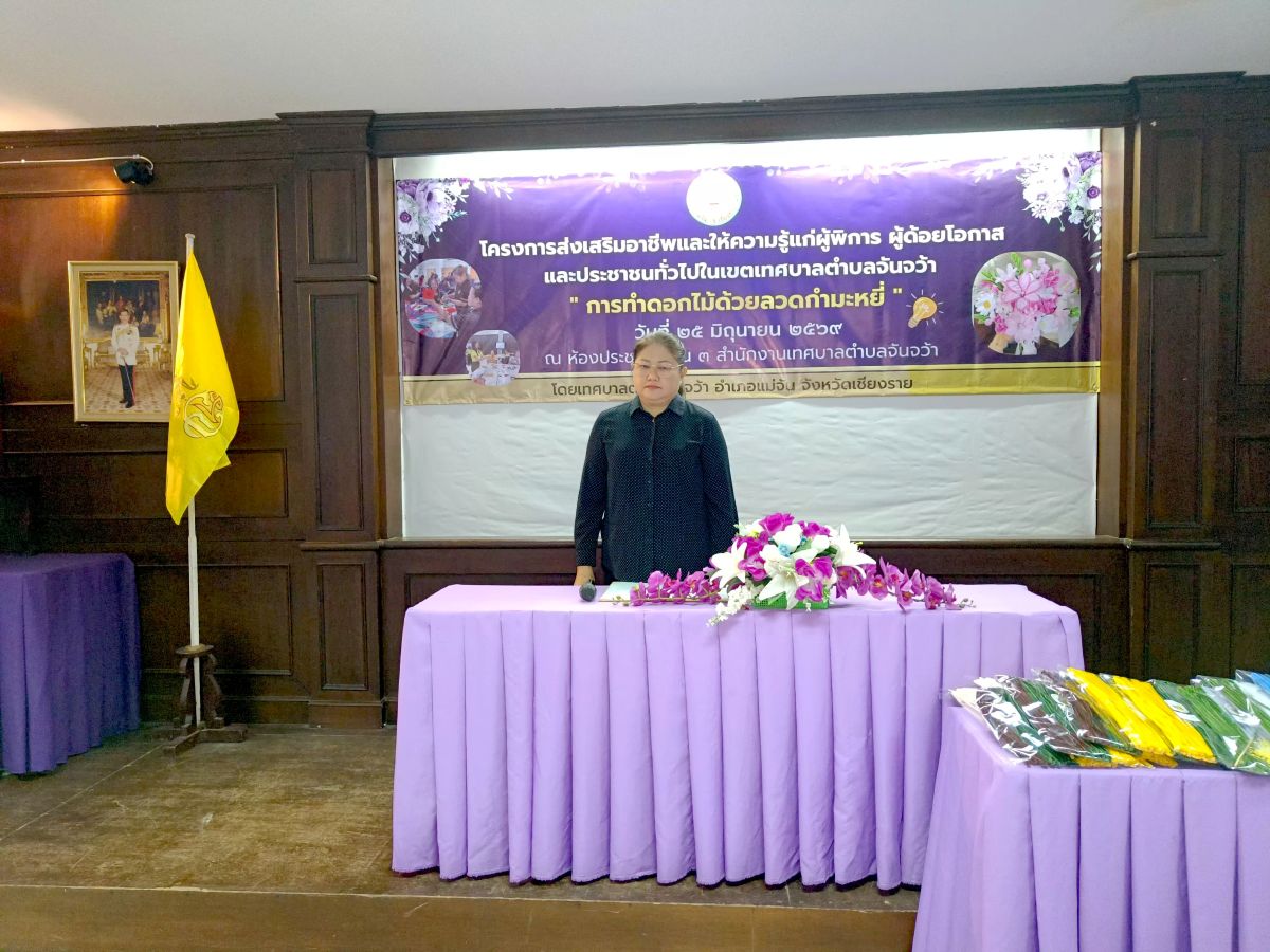 เทศบาลตำบลจันจว้า