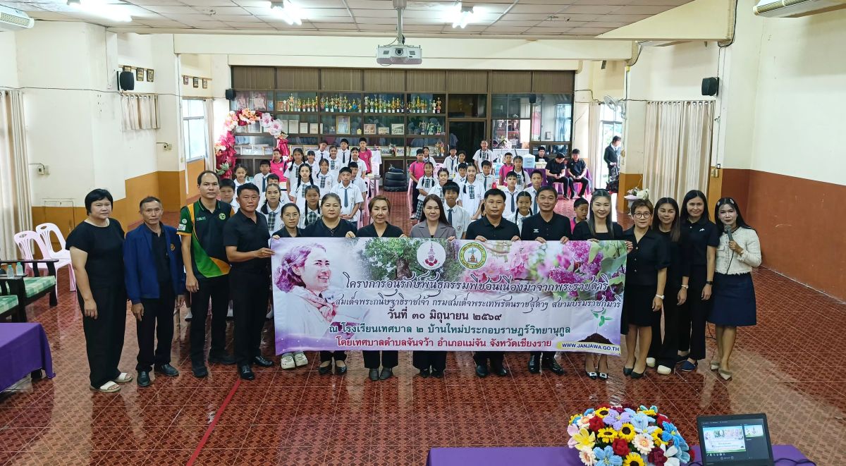 เทศบาลตำบลจันจว้า