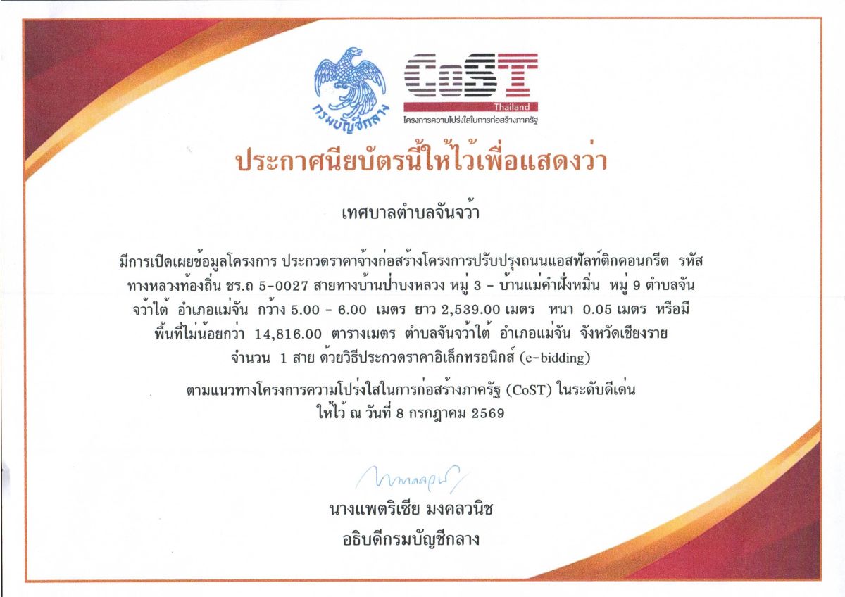 เทศบาลตำบลจันจว้า