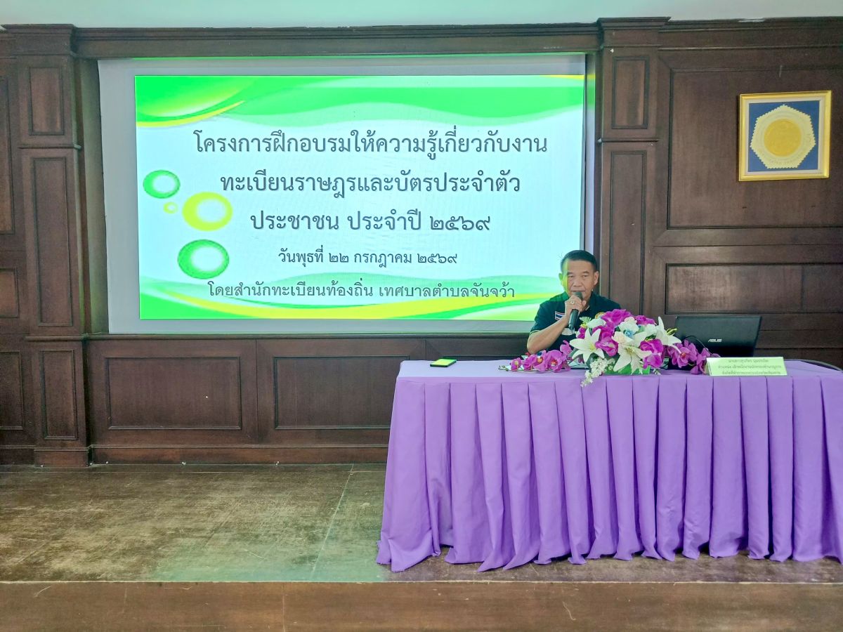 เทศบาลตำบลจันจว้า