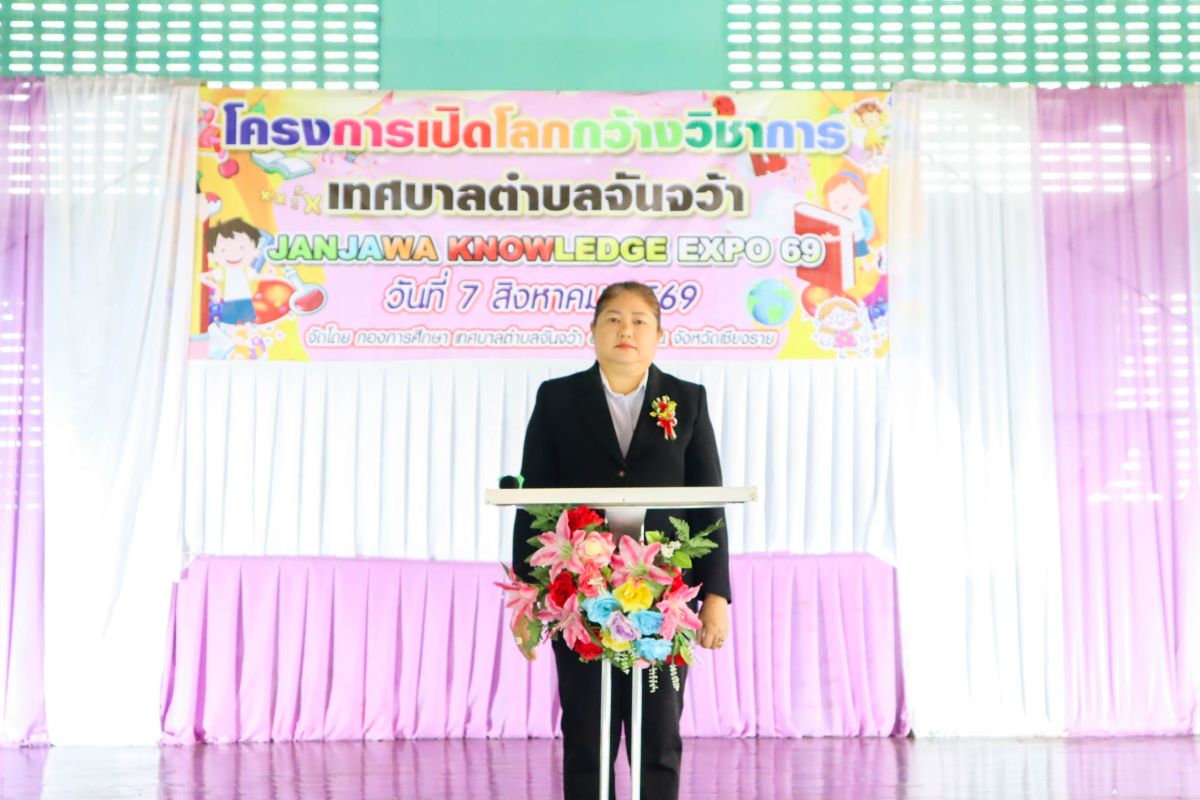 เทศบาลตำบลจันจว้า