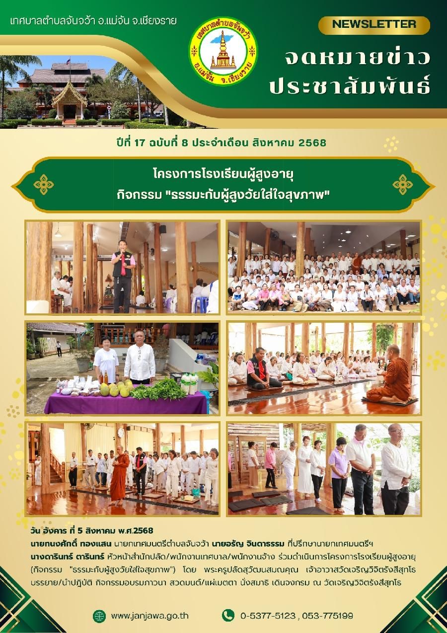 เทศบาลตำบลจันจว้า