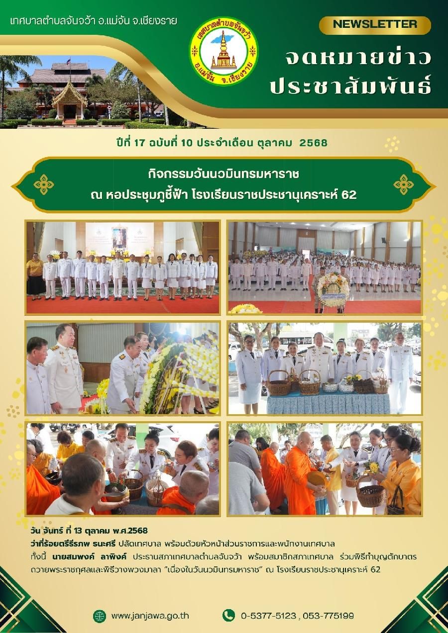 เทศบาลตำบลจันจว้า