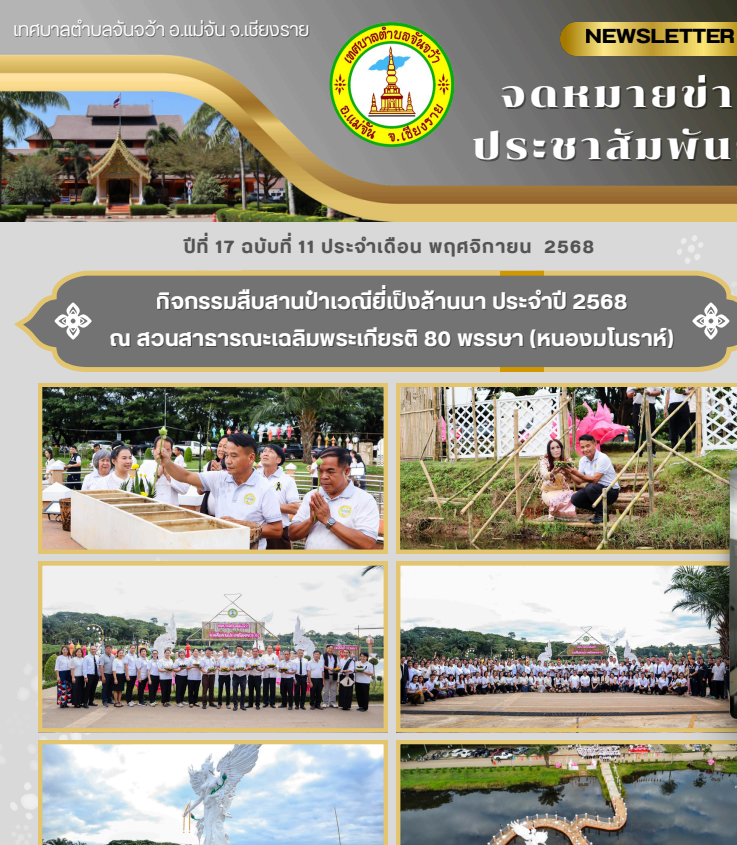 เทศบาลตำบลจันจว้า