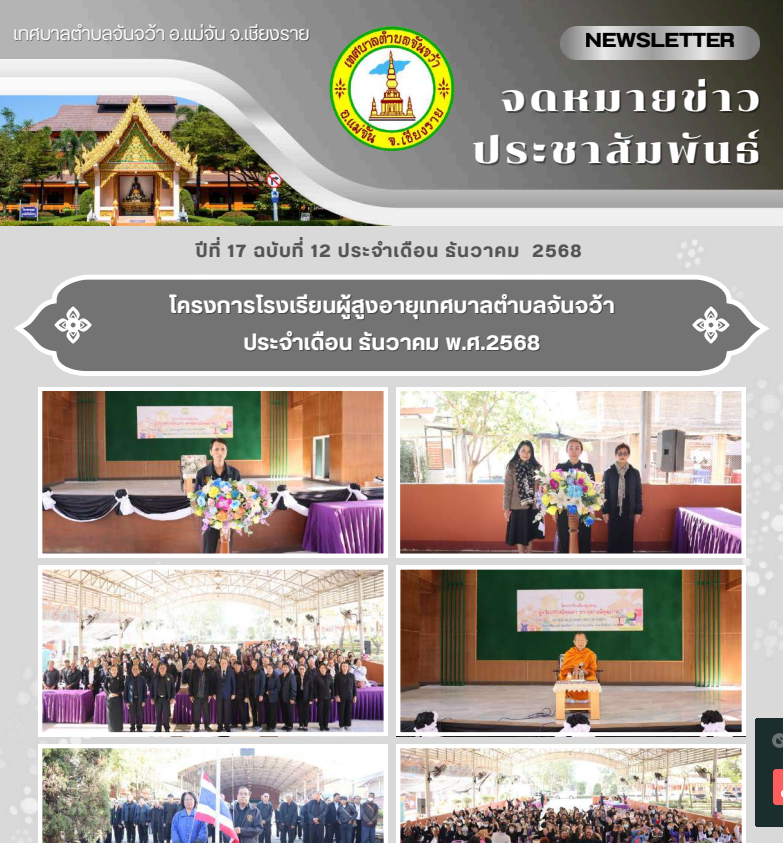 เทศบาลตำบลจันจว้า